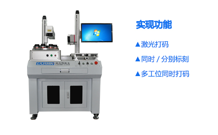 雙頭多工位激光打標(biāo)機(jī)_世紀(jì)鐳杰明（廈門）科技有限公司